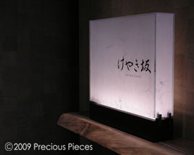 keyakizaka restaurant